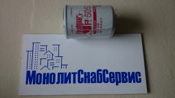 Топливный фильтр тонкой очистки SANY HBT1816C