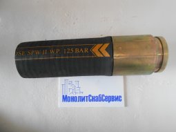 Шланг концевой SK 125 (5,5') L=3000mm